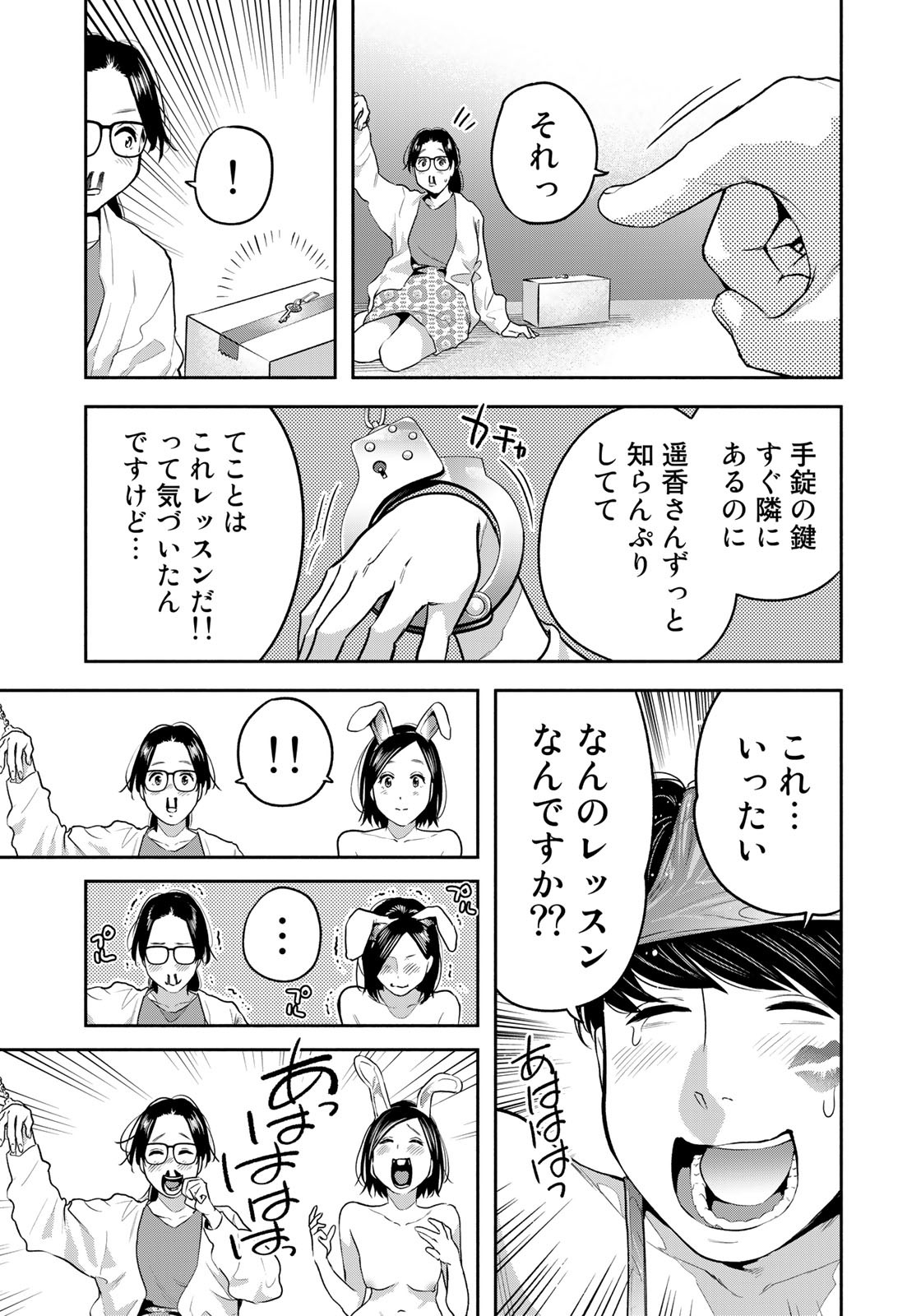 たたセン～からめる先生の奇妙な課外授業～ 第23話 - Page 19