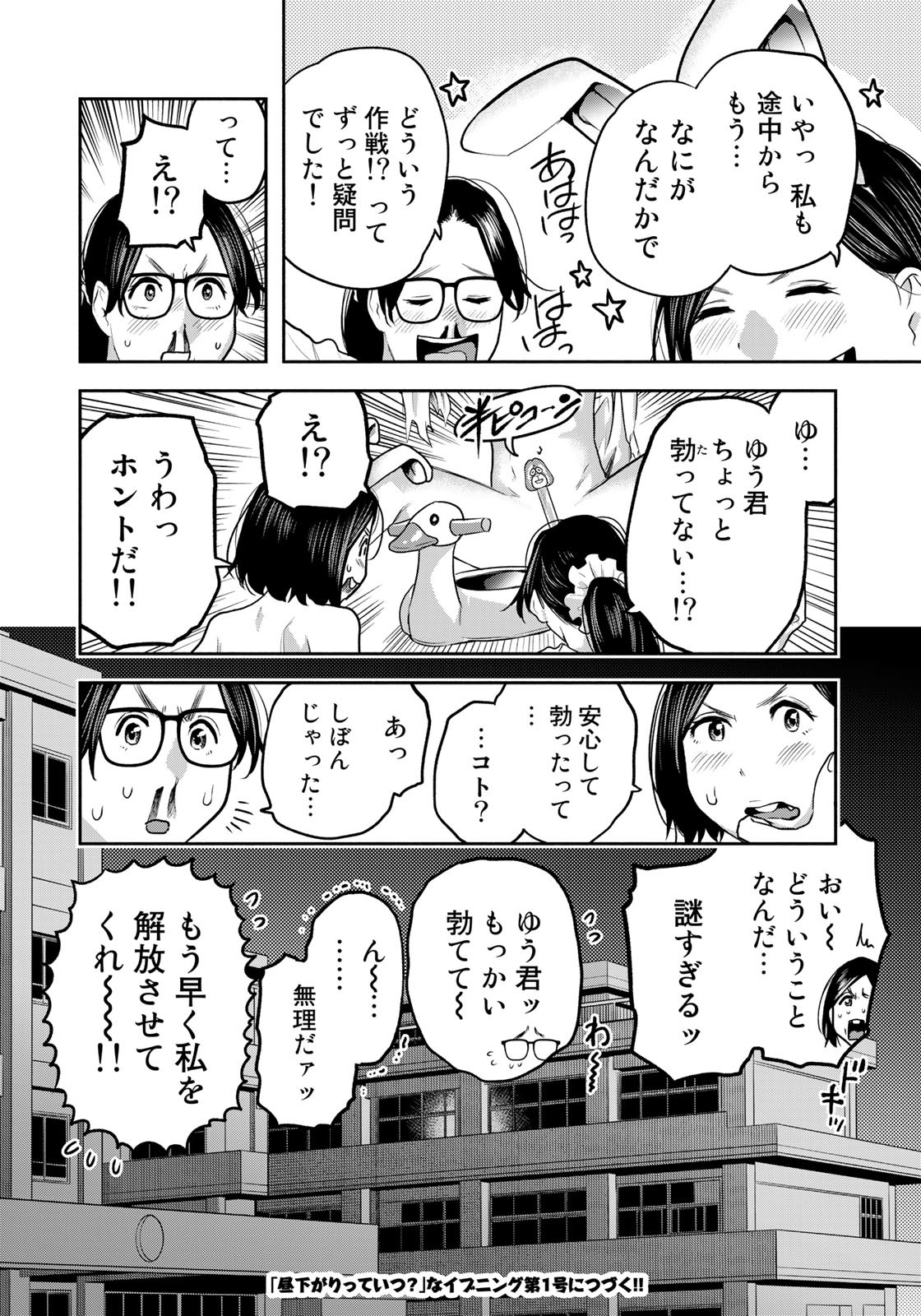 たたセン～からめる先生の奇妙な課外授業～ 第23話 - Page 20