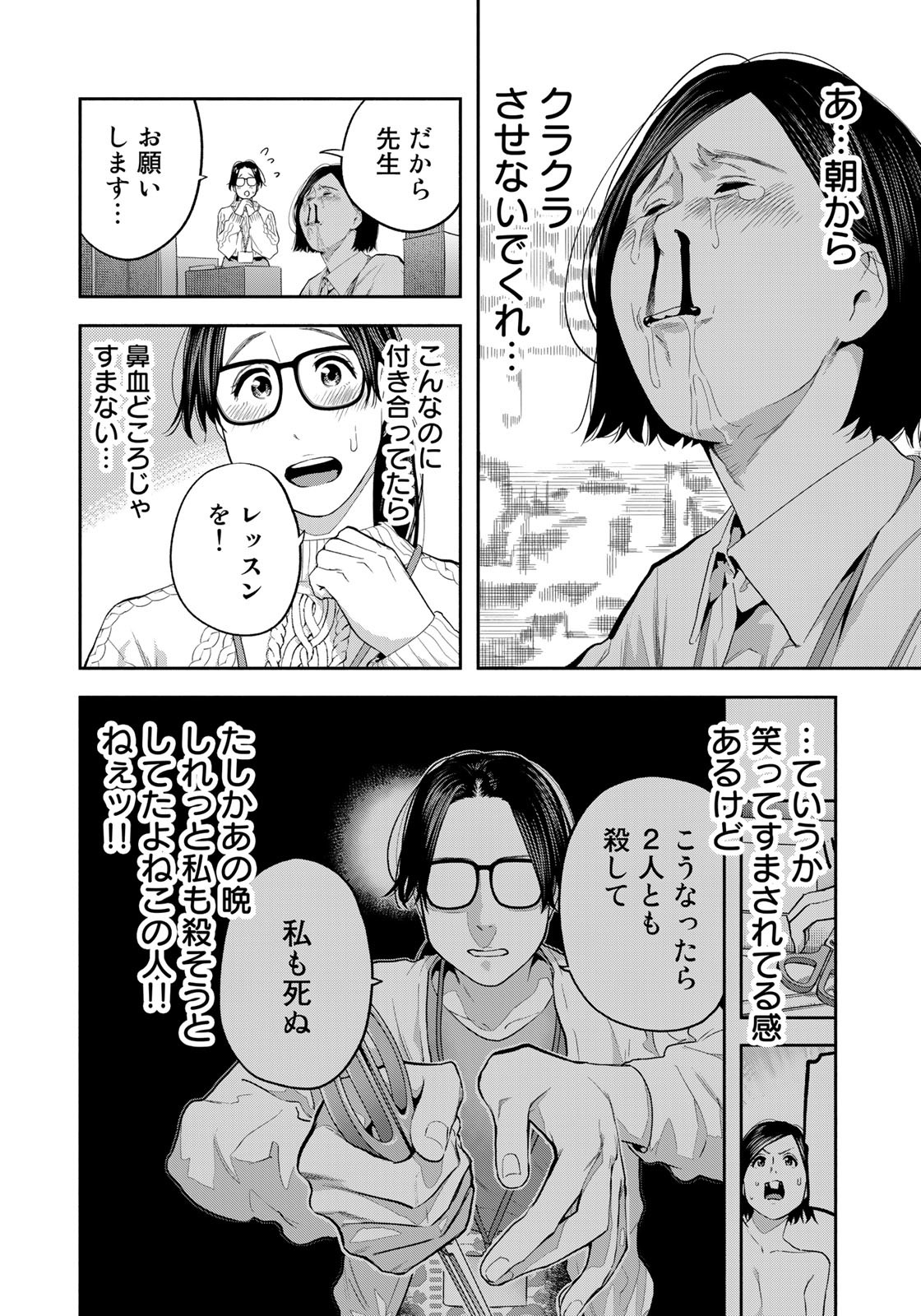 たたセン～からめる先生の奇妙な課外授業～ 第24話 - Page 4