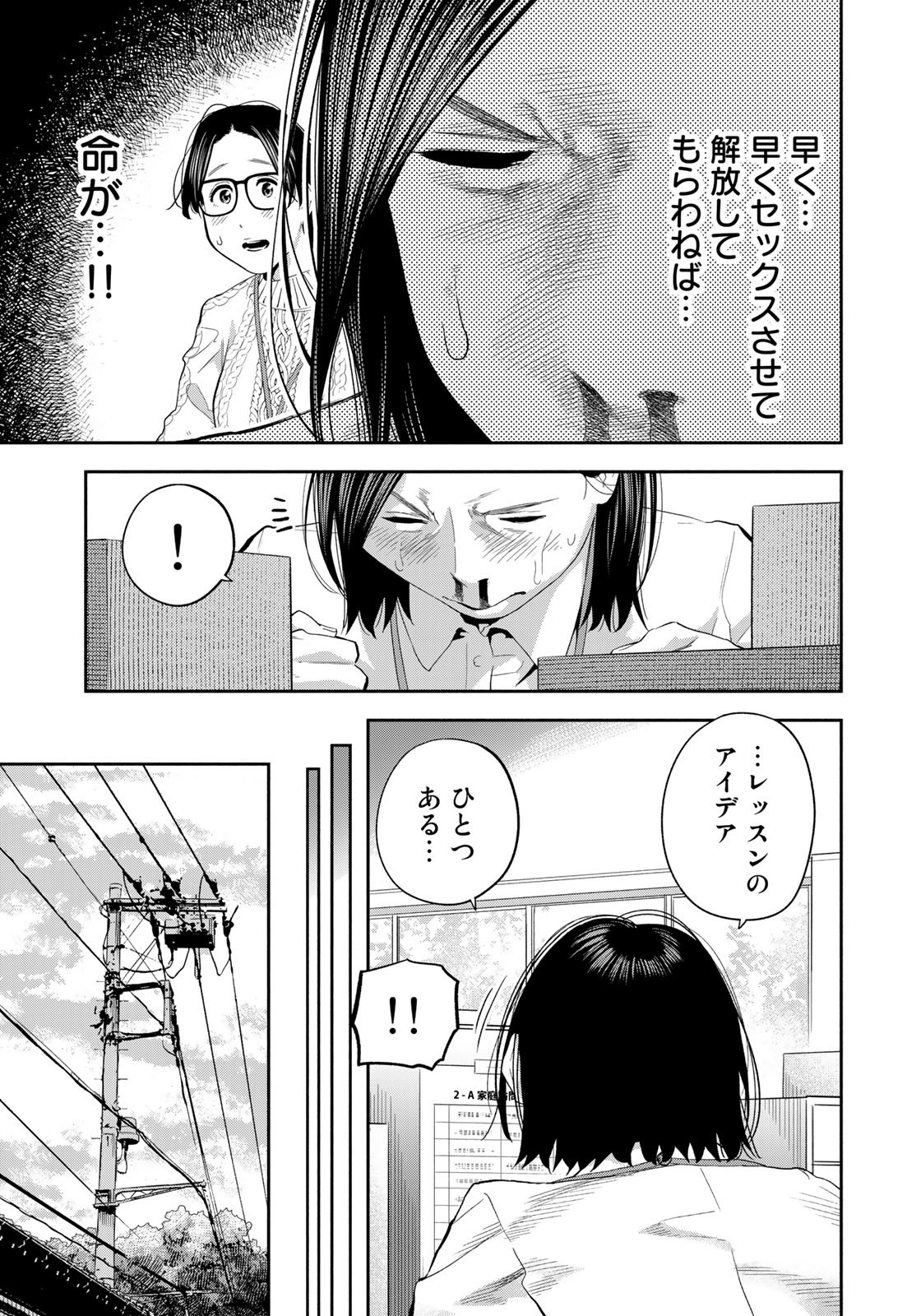 たたセン～からめる先生の奇妙な課外授業～ 第24話 - Page 5