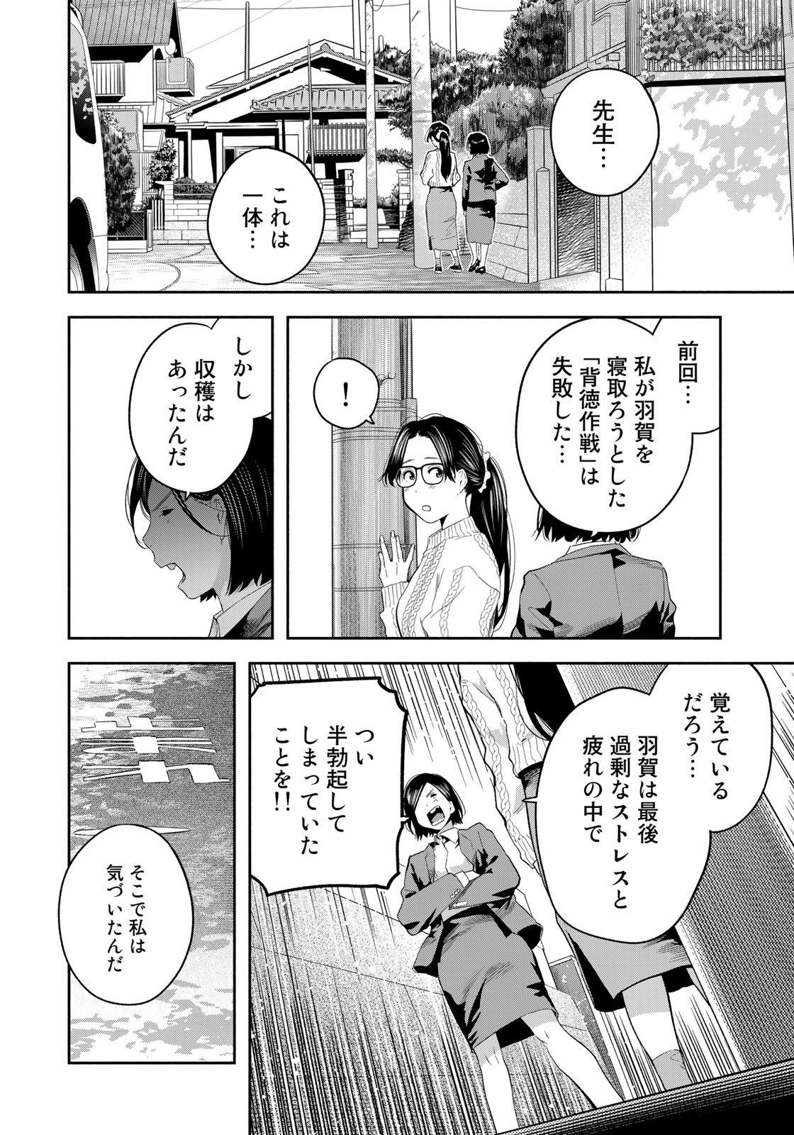 たたセン～からめる先生の奇妙な課外授業～ 第24話 - Page 6