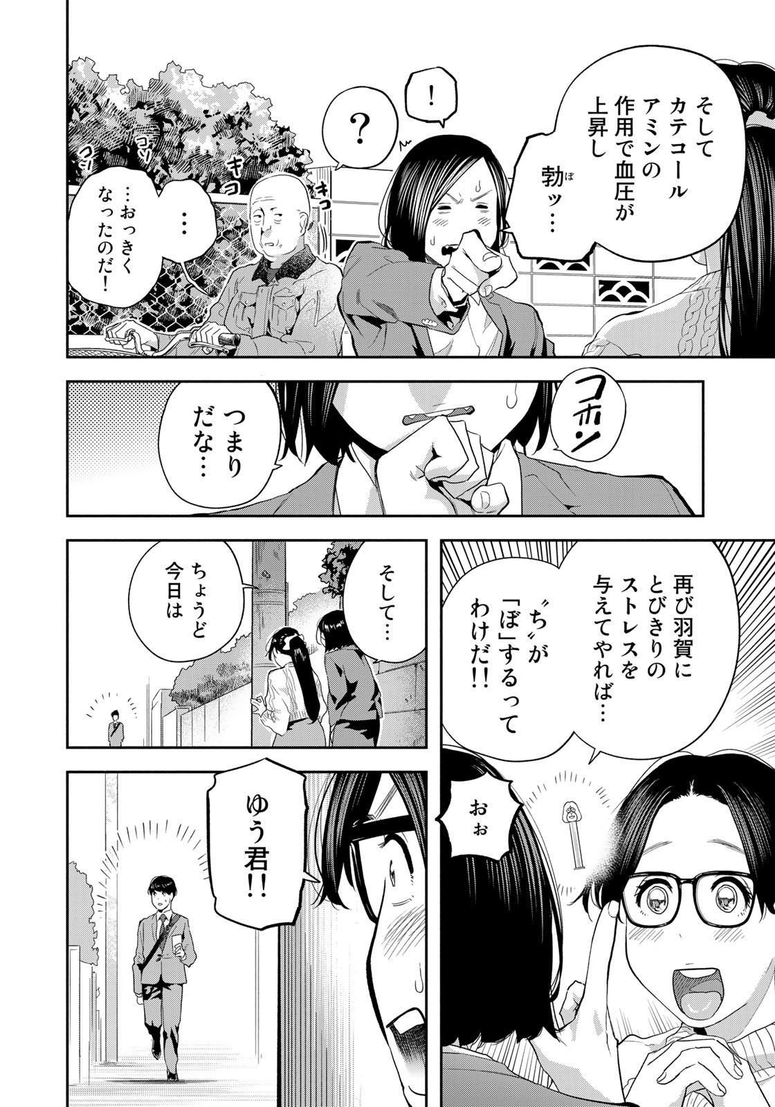 たたセン～からめる先生の奇妙な課外授業～ 第24話 - Page 8