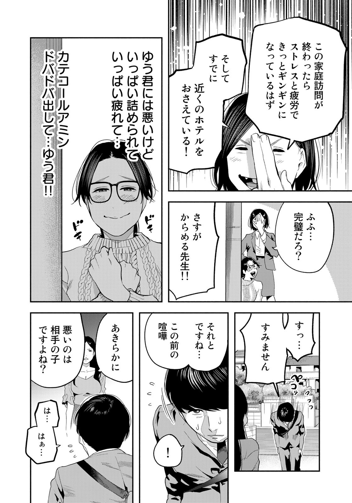 たたセン～からめる先生の奇妙な課外授業～ 第24話 - Page 10