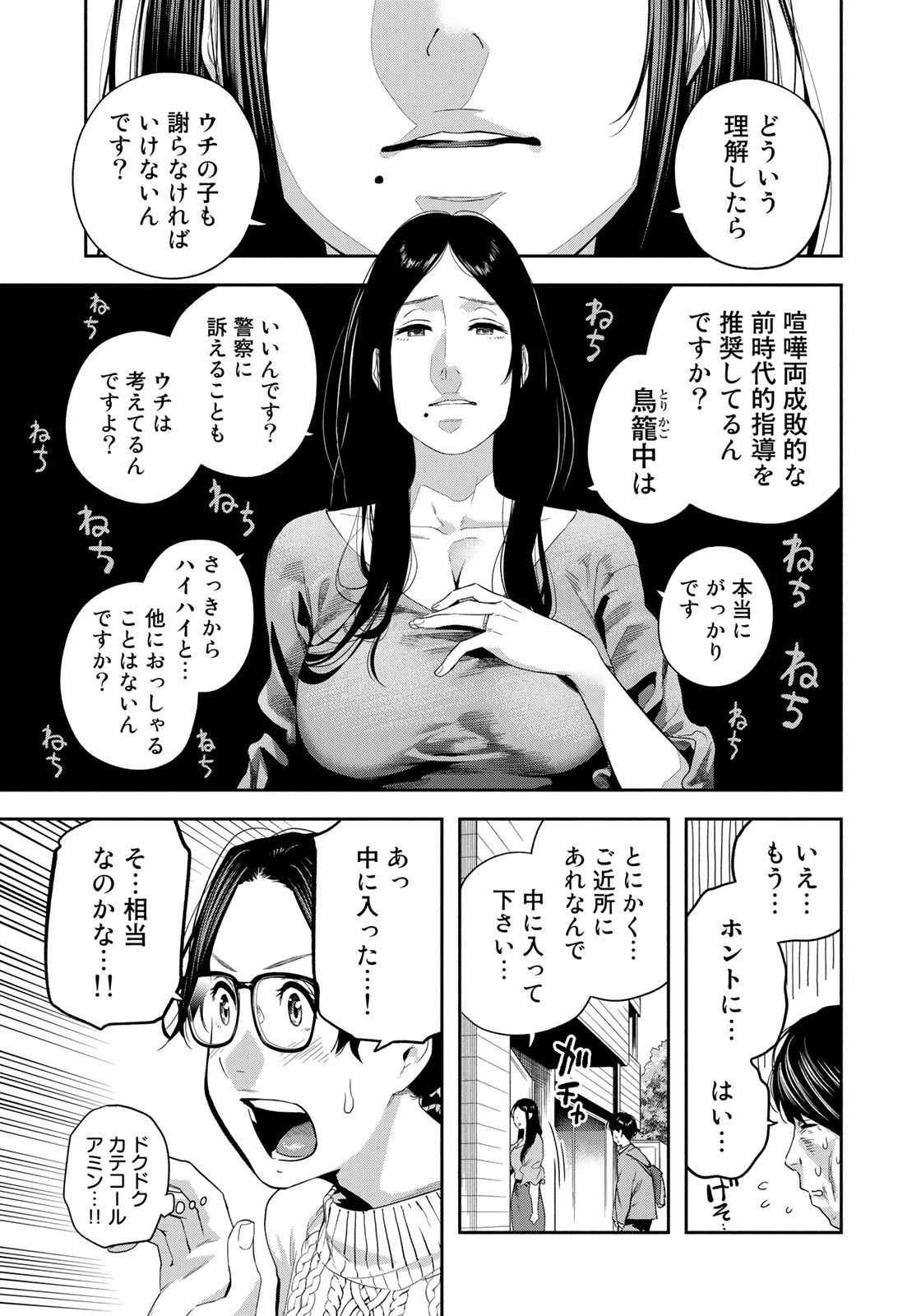 たたセン～からめる先生の奇妙な課外授業～ 第24話 - Page 11