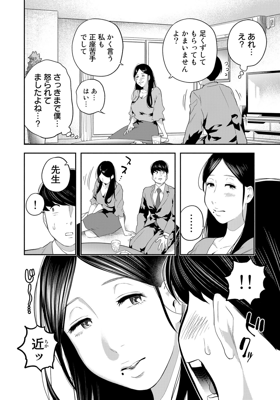 たたセン～からめる先生の奇妙な課外授業～ 第24話 - Page 14