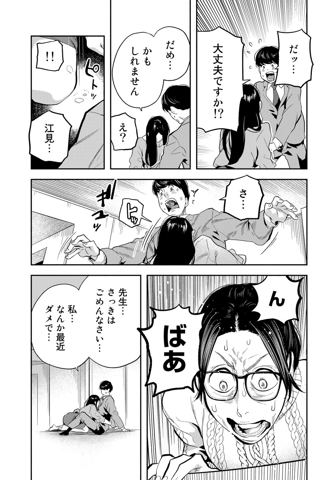 たたセン～からめる先生の奇妙な課外授業～ 第24話 - Page 17