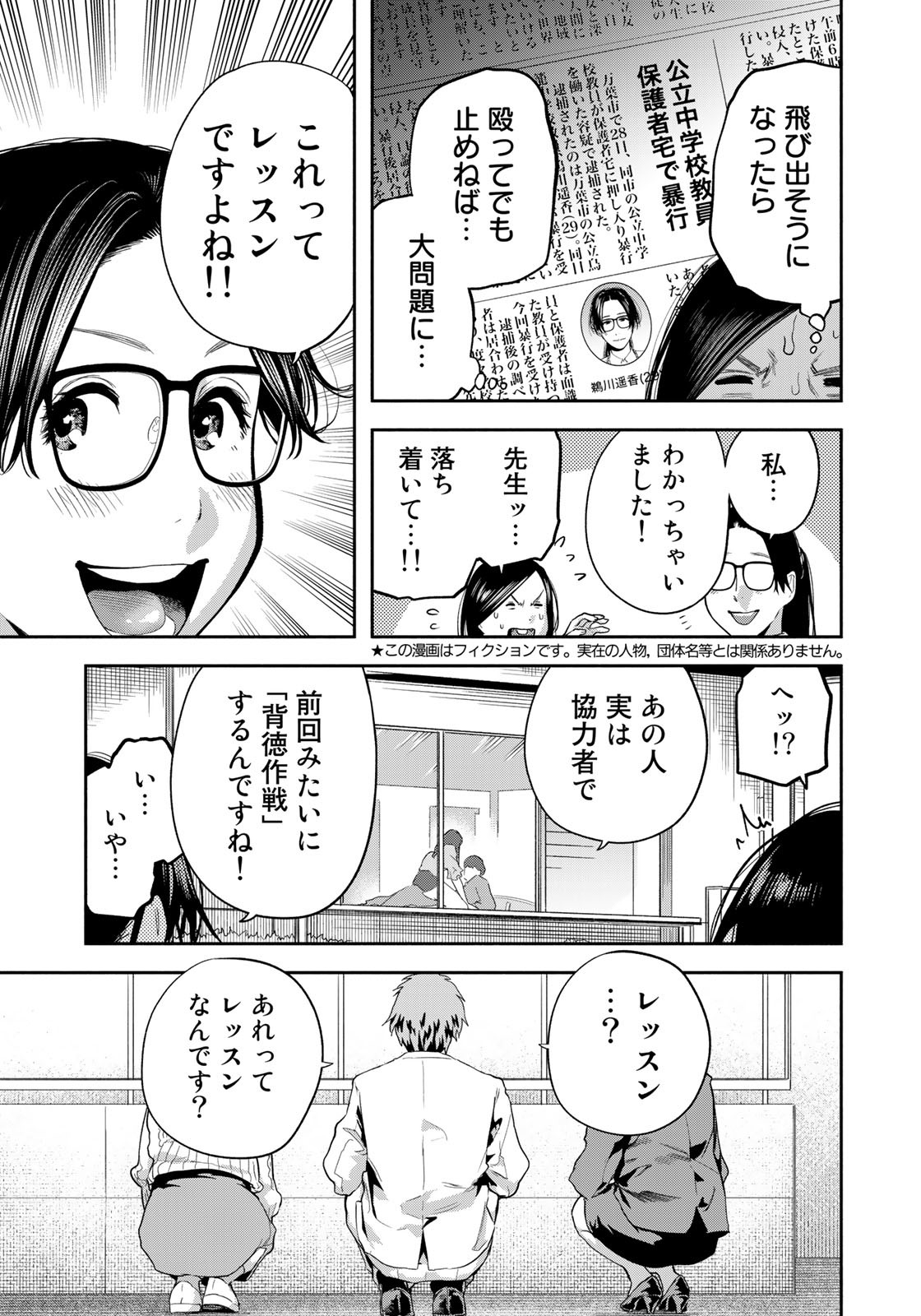 たたセン～からめる先生の奇妙な課外授業～ 第25話 - Page 3