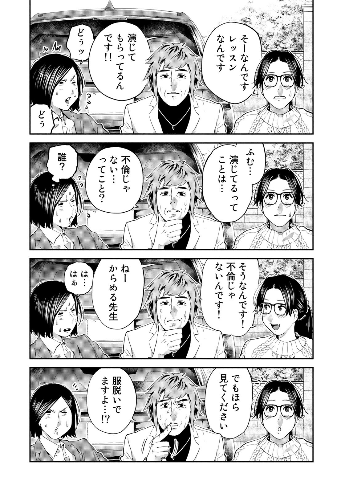 たたセン～からめる先生の奇妙な課外授業～ 第25話 - Page 4