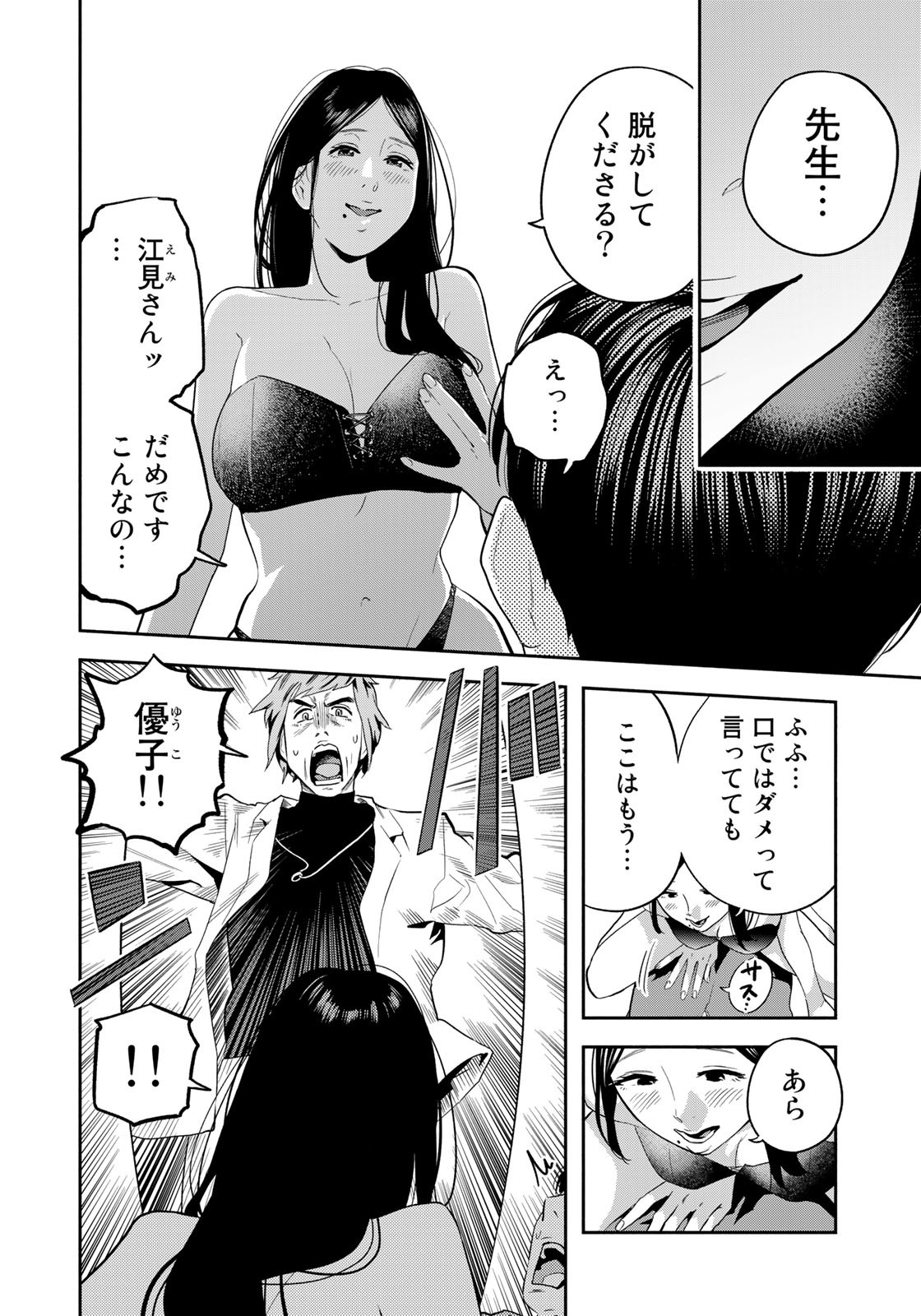 たたセン～からめる先生の奇妙な課外授業～ 第25話 - Page 6