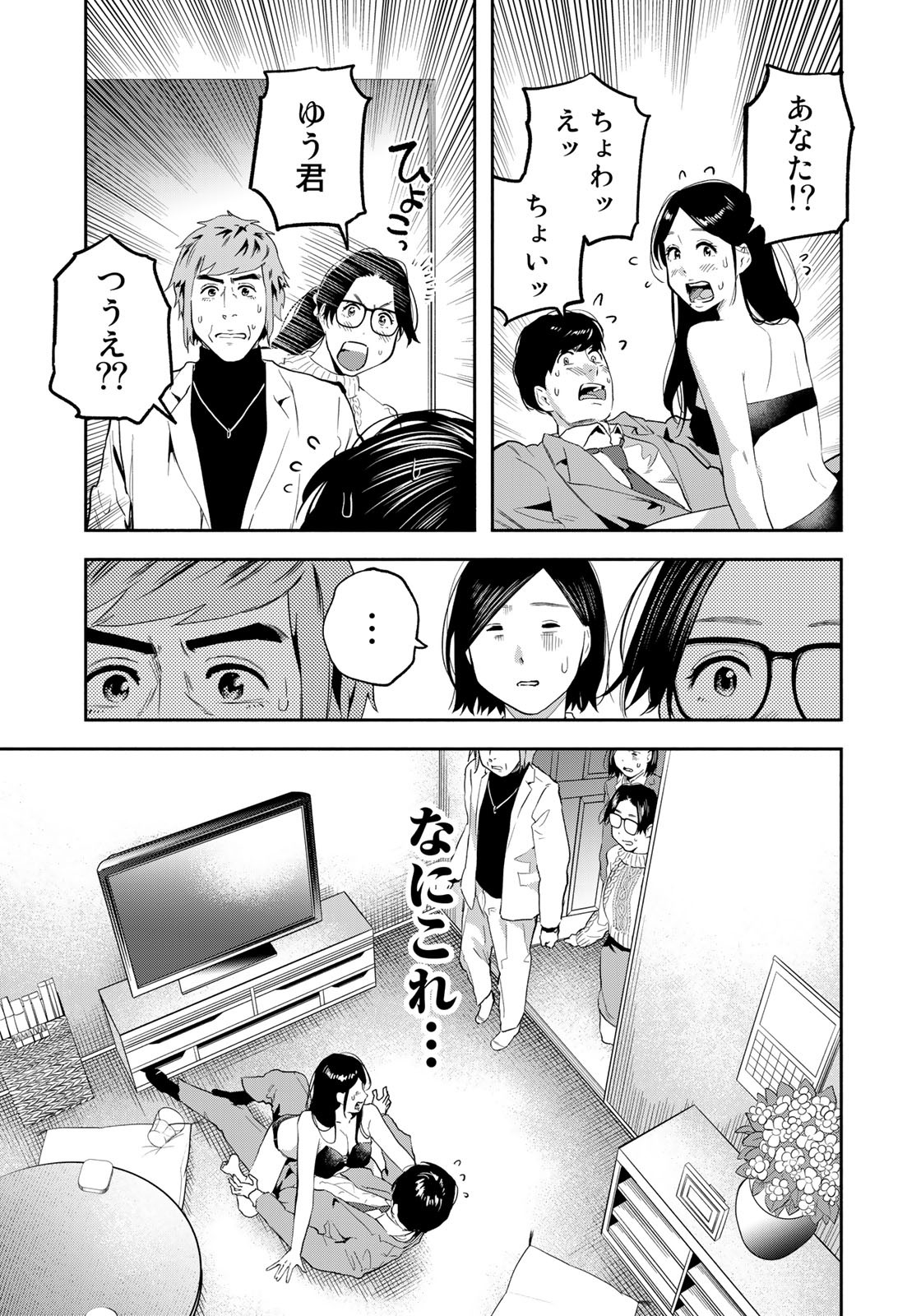 たたセン～からめる先生の奇妙な課外授業～ 第25話 - Page 7