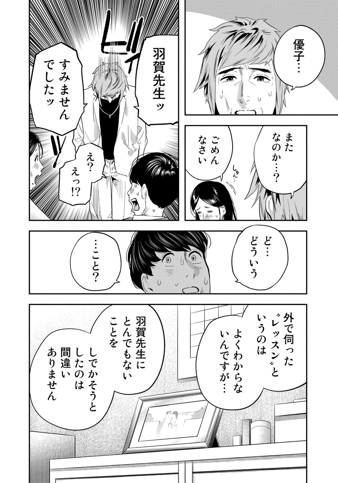 たたセン～からめる先生の奇妙な課外授業～ 第25話 - Page 8