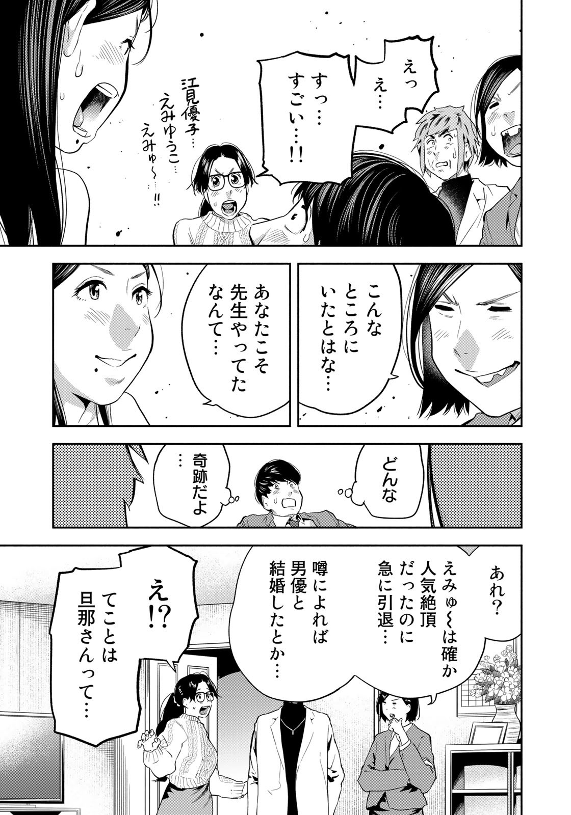 たたセン～からめる先生の奇妙な課外授業～ 第25話 - Page 11