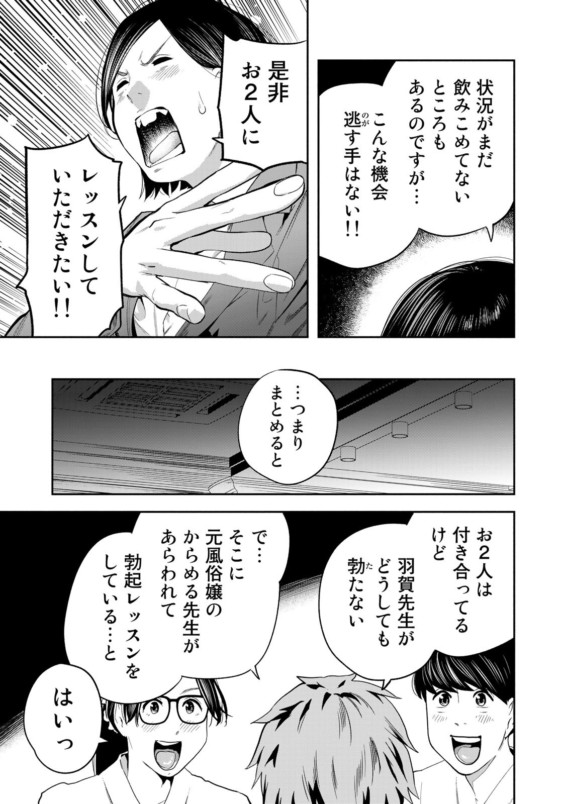 たたセン～からめる先生の奇妙な課外授業～ 第25話 - Page 13