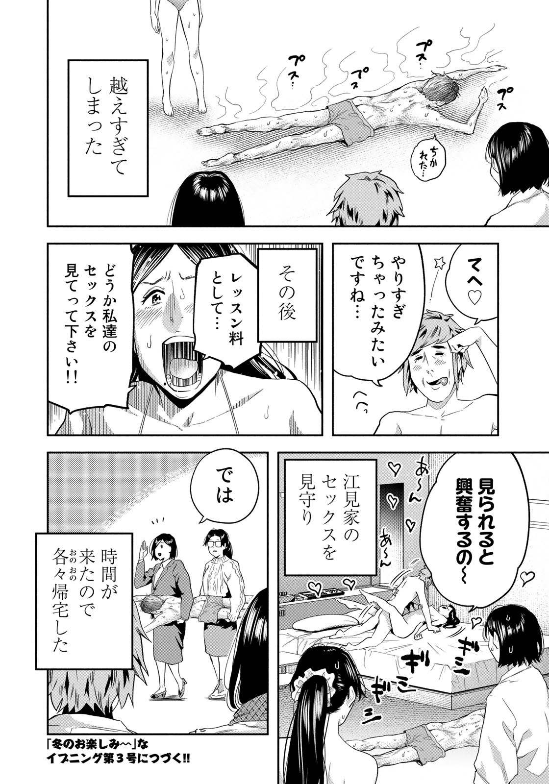 たたセン～からめる先生の奇妙な課外授業～ 第25話 - Page 20