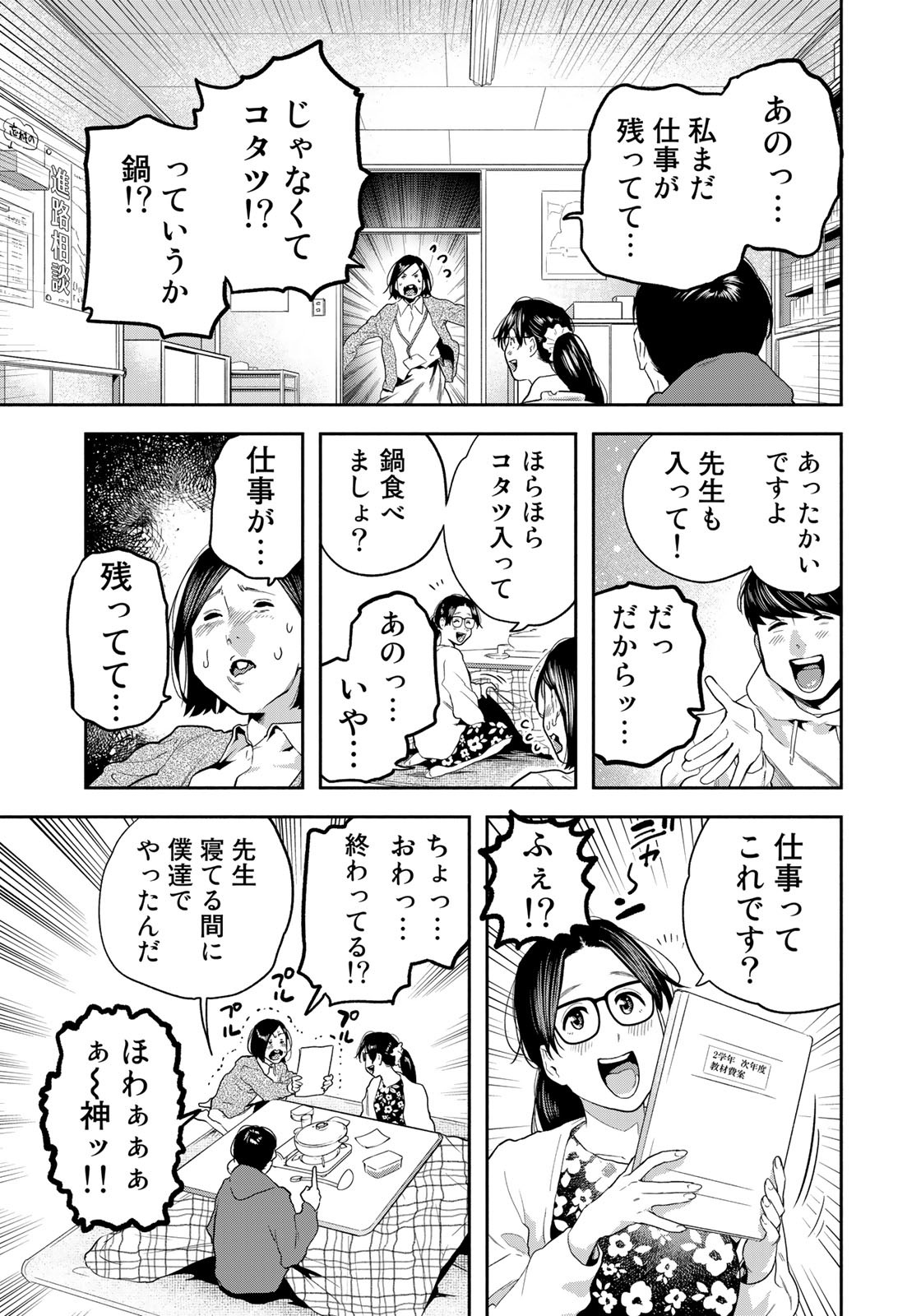 たたセン～からめる先生の奇妙な課外授業～ 第26話 - Page 3