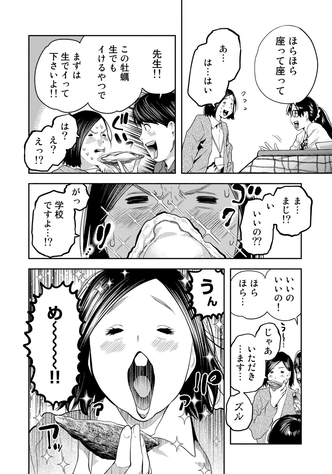 たたセン～からめる先生の奇妙な課外授業～ 第26話 - Page 4