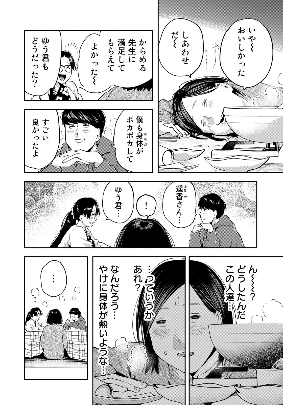 たたセン～からめる先生の奇妙な課外授業～ 第26話 - Page 6