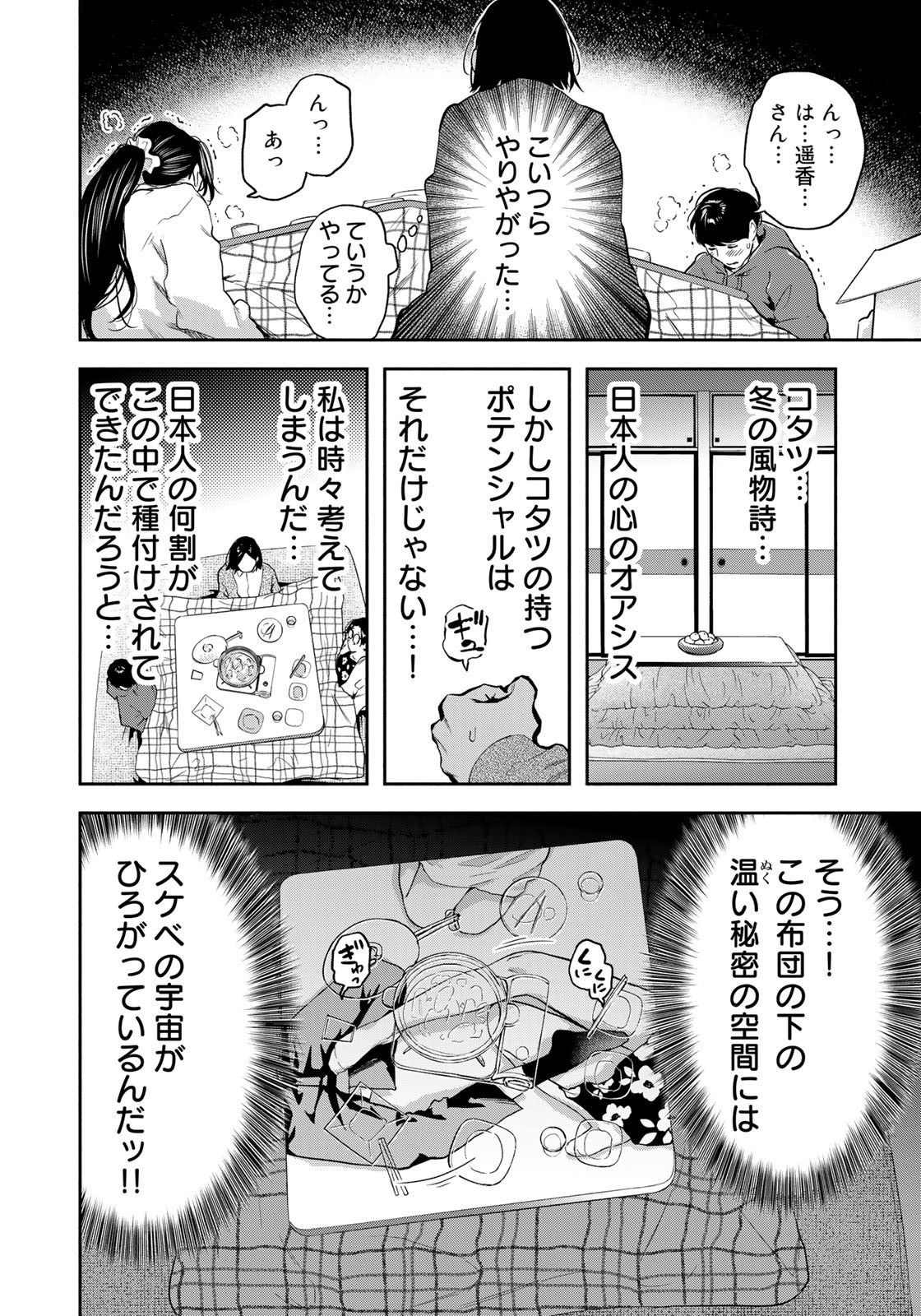 たたセン～からめる先生の奇妙な課外授業～ 第26話 - Page 8