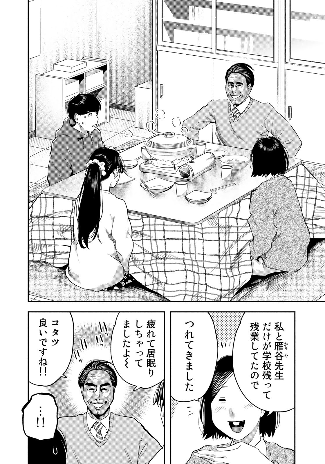 たたセン～からめる先生の奇妙な課外授業～ 第26話 - Page 10