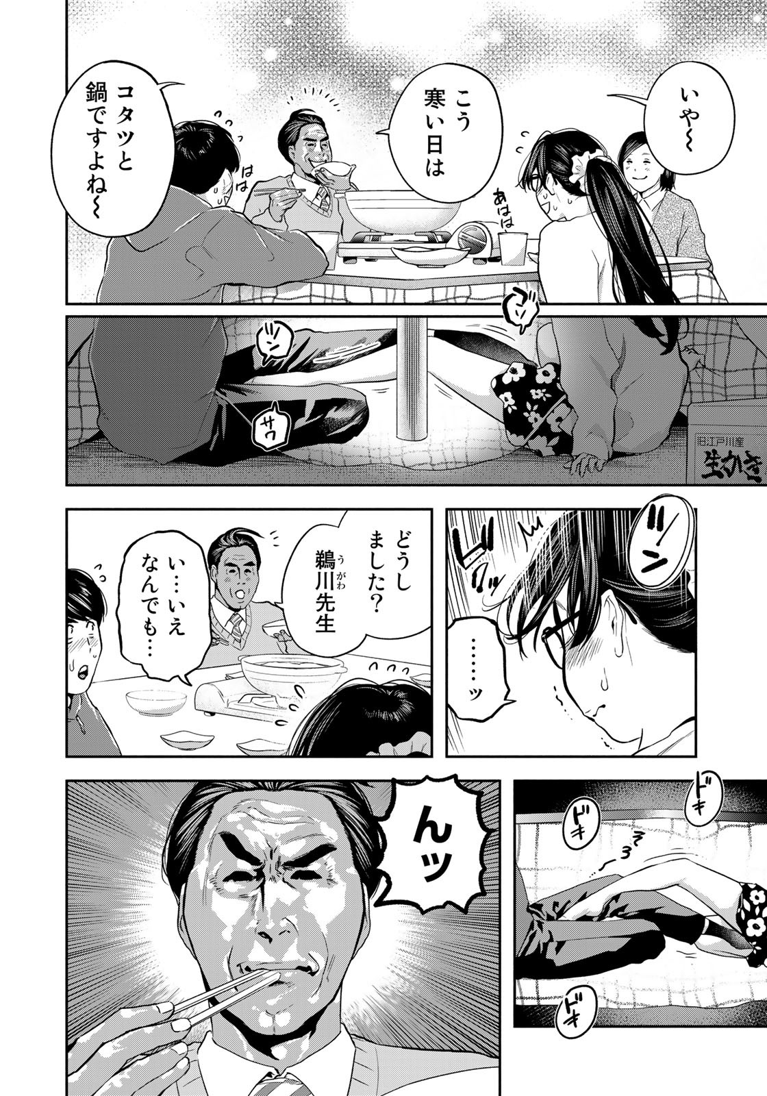 たたセン～からめる先生の奇妙な課外授業～ 第26話 - Page 12