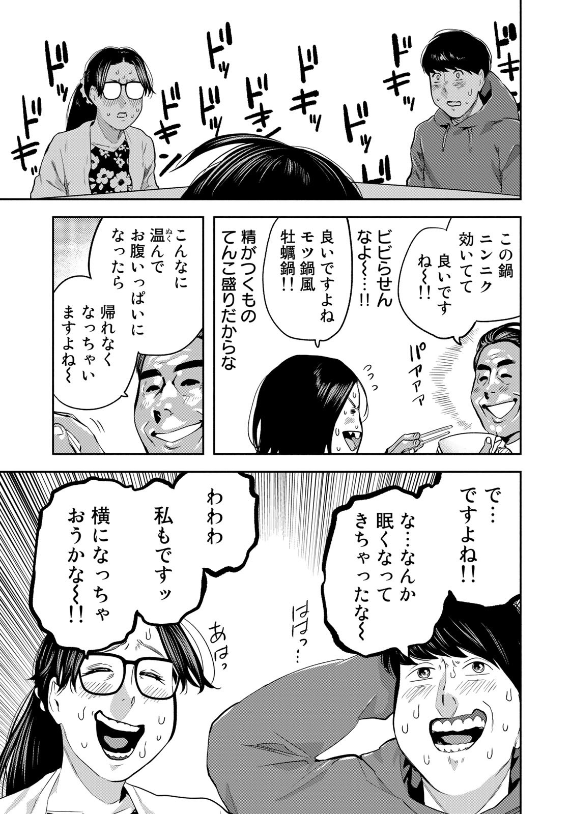 たたセン～からめる先生の奇妙な課外授業～ 第26話 - Page 13