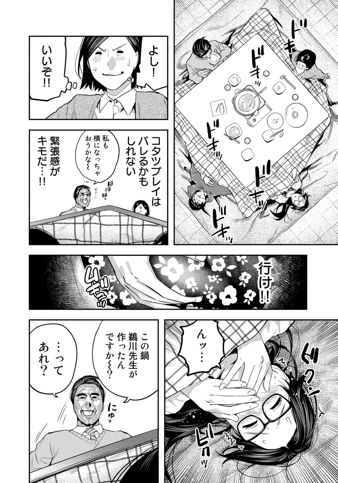 たたセン～からめる先生の奇妙な課外授業～ 第26話 - Page 14