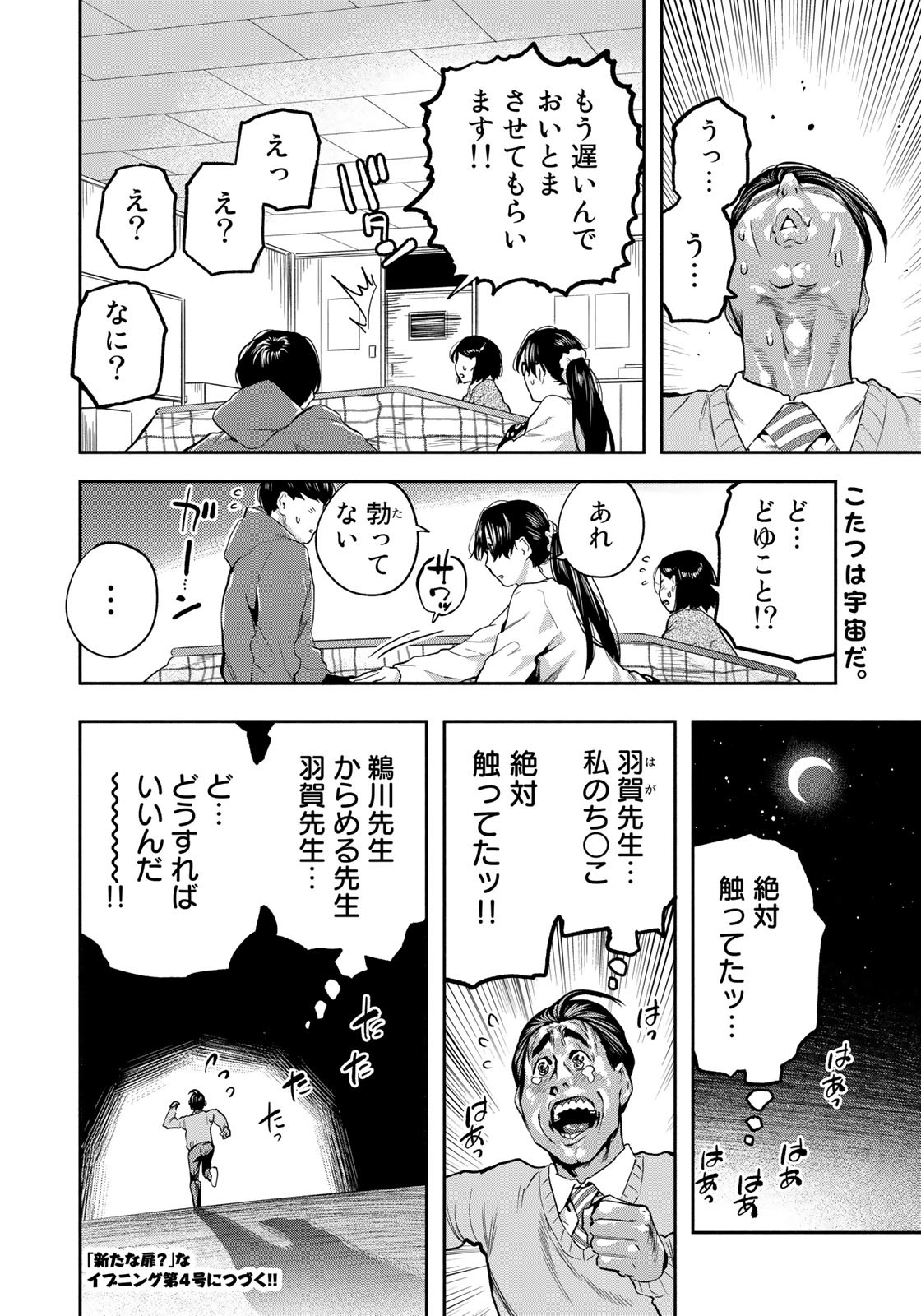 たたセン～からめる先生の奇妙な課外授業～ 第26話 - Page 18