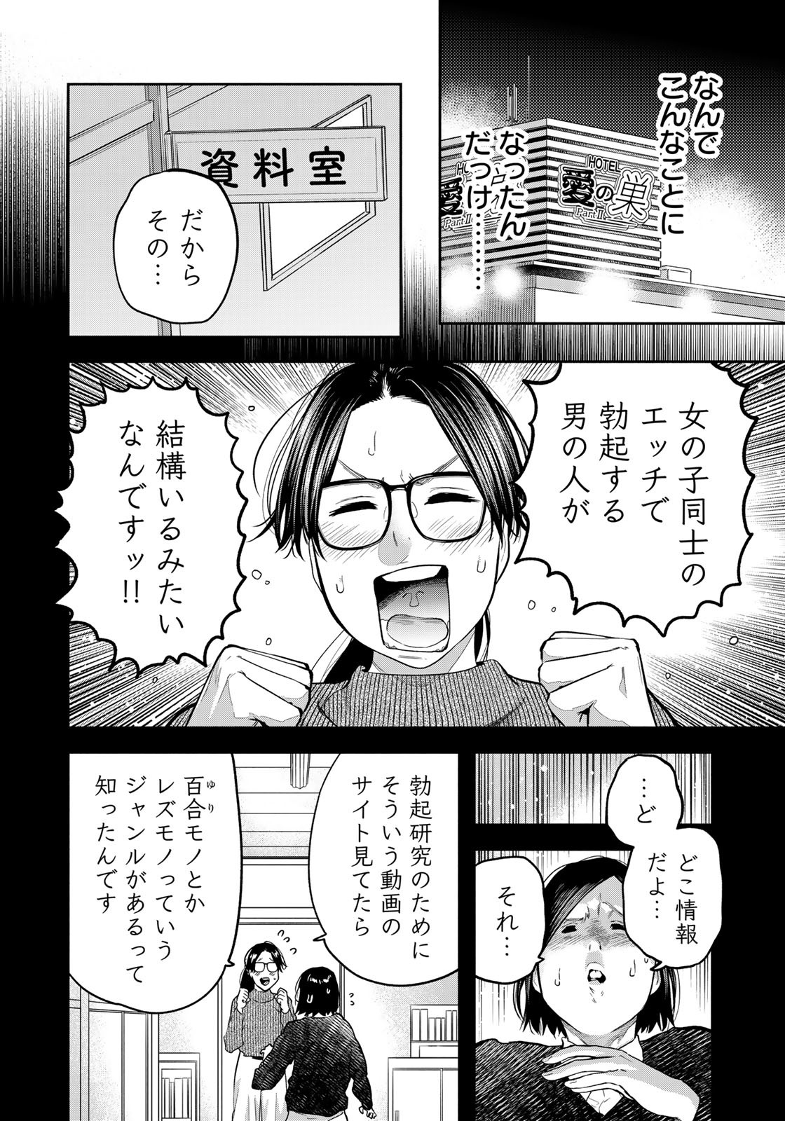 たたセン～からめる先生の奇妙な課外授業～ 第27話 - Page 10