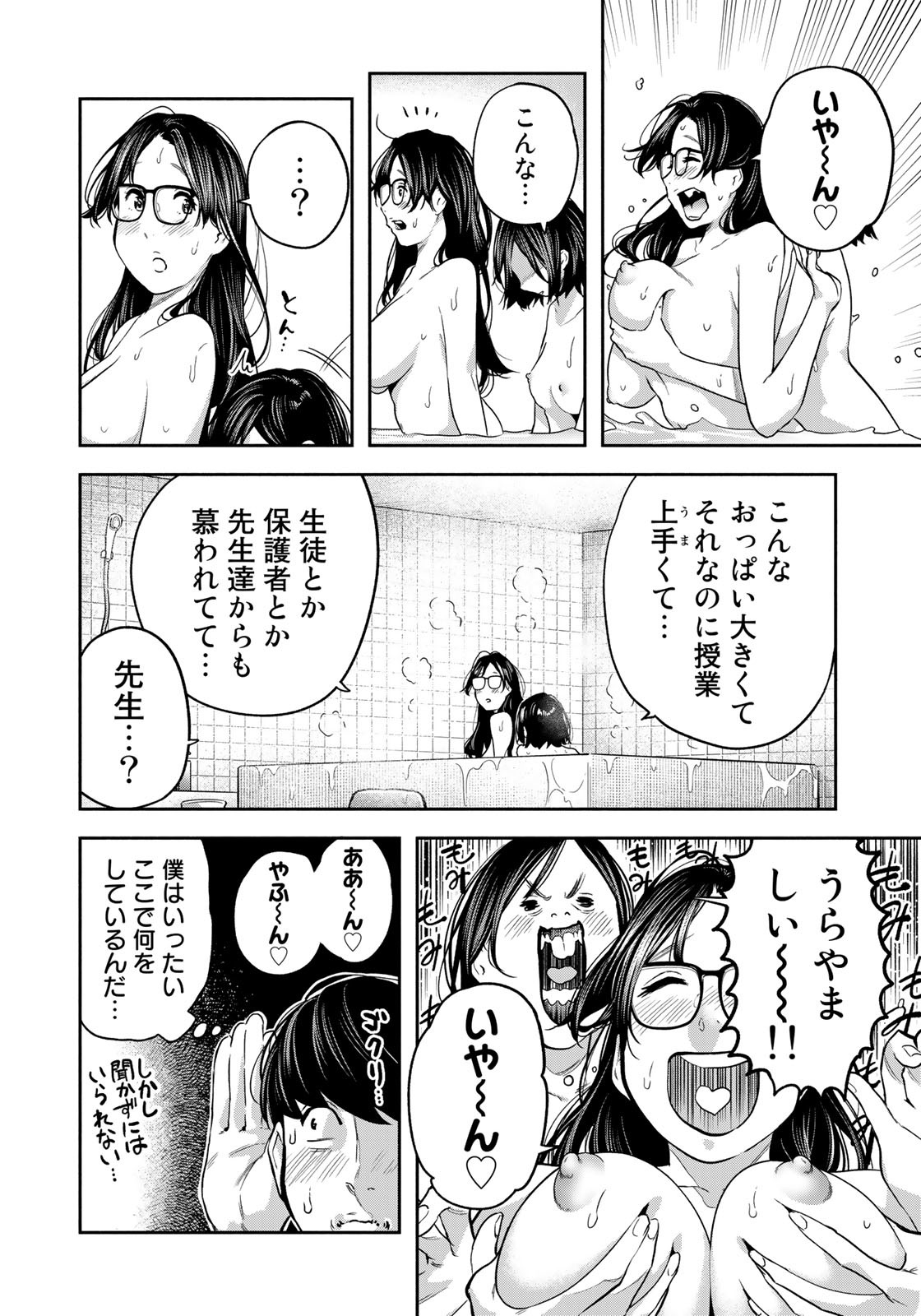 たたセン～からめる先生の奇妙な課外授業～ 第27話 - Page 16