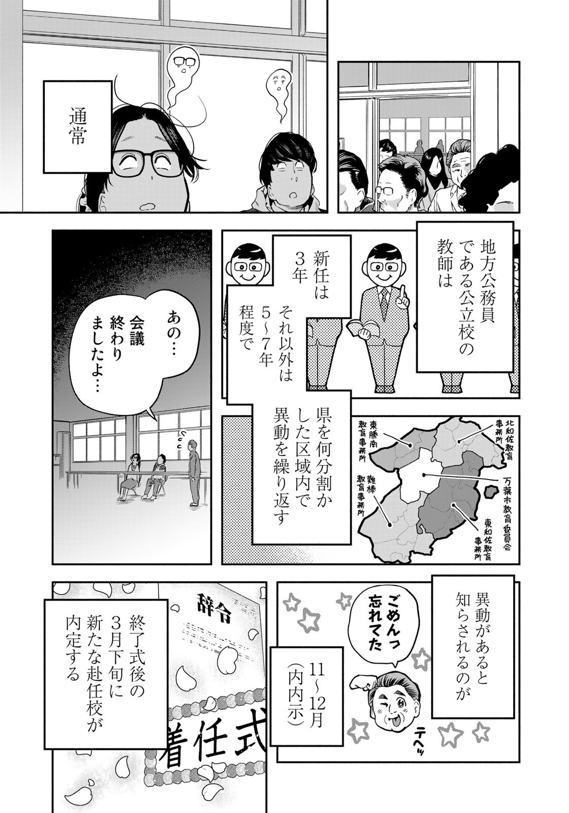 たたセン～からめる先生の奇妙な課外授業～ 第28話 - Page 5