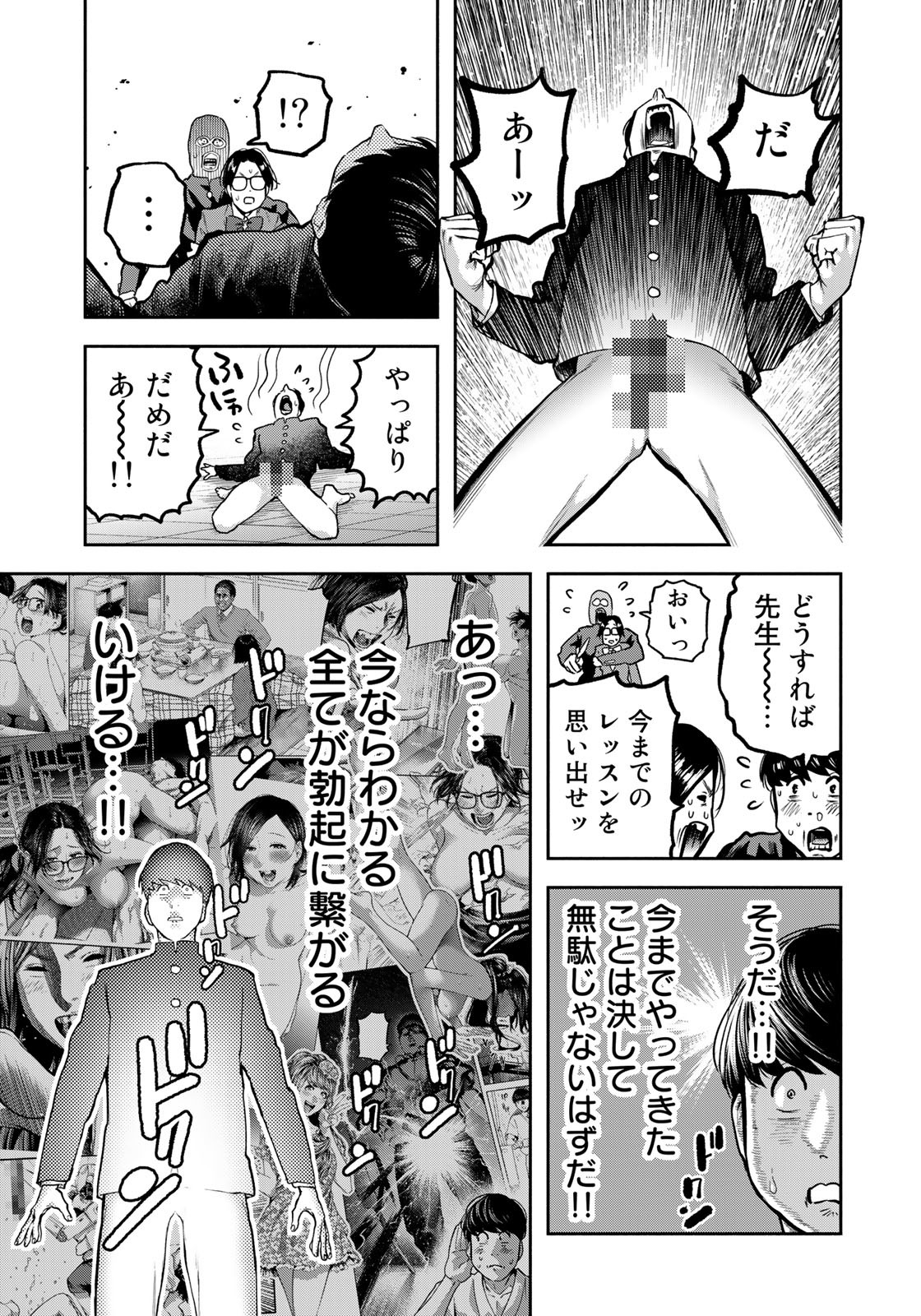 たたセン～からめる先生の奇妙な課外授業～ 第29話 - Page 9