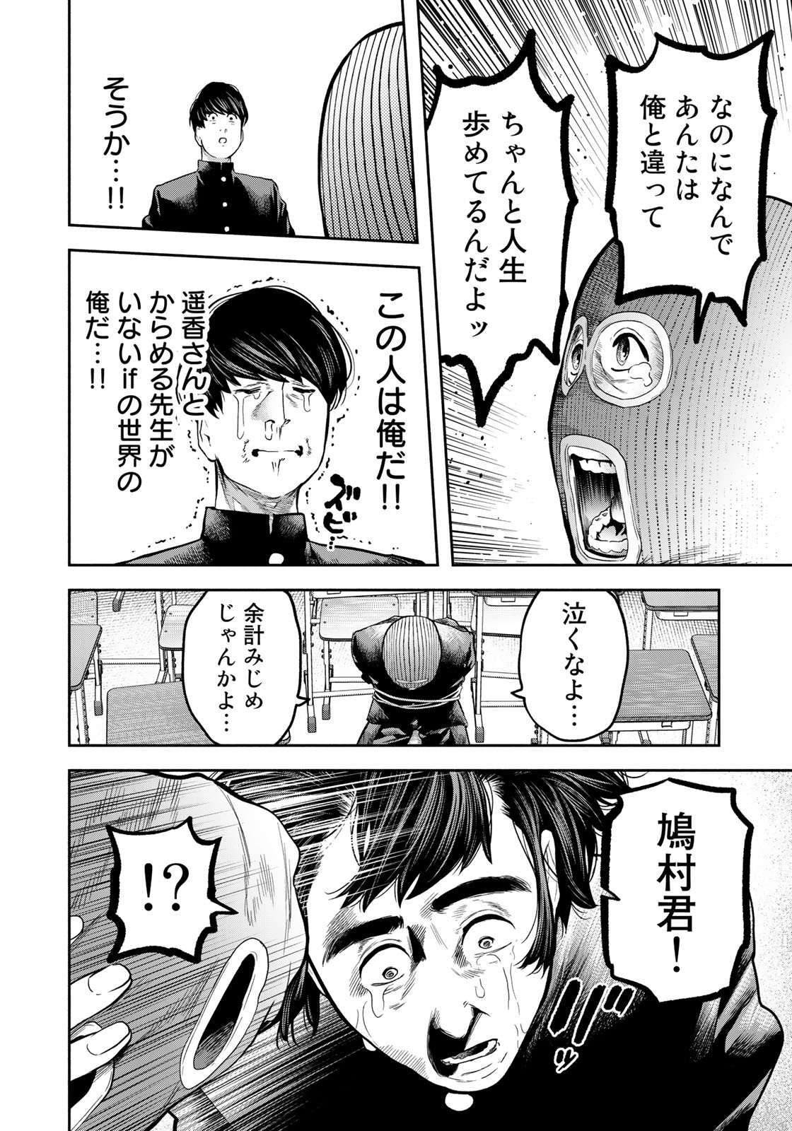 たたセン～からめる先生の奇妙な課外授業～ 第29話 - Page 18