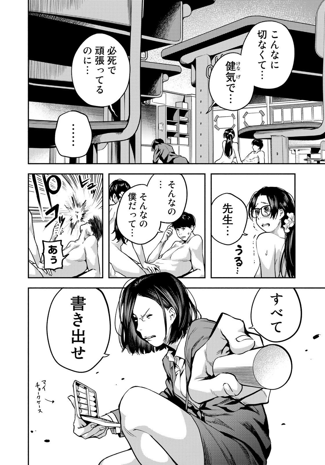 たたセン～からめる先生の奇妙な課外授業～ 第3話 - Page 6