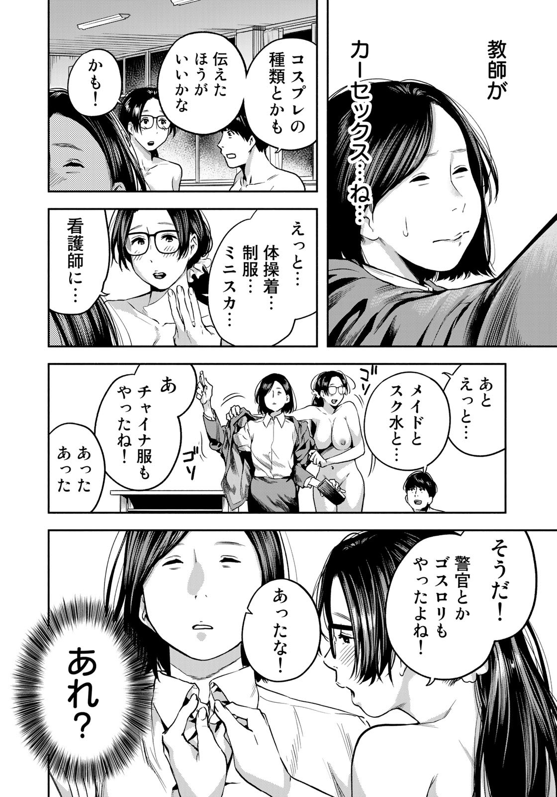 たたセン～からめる先生の奇妙な課外授業～ 第3話 - Page 8