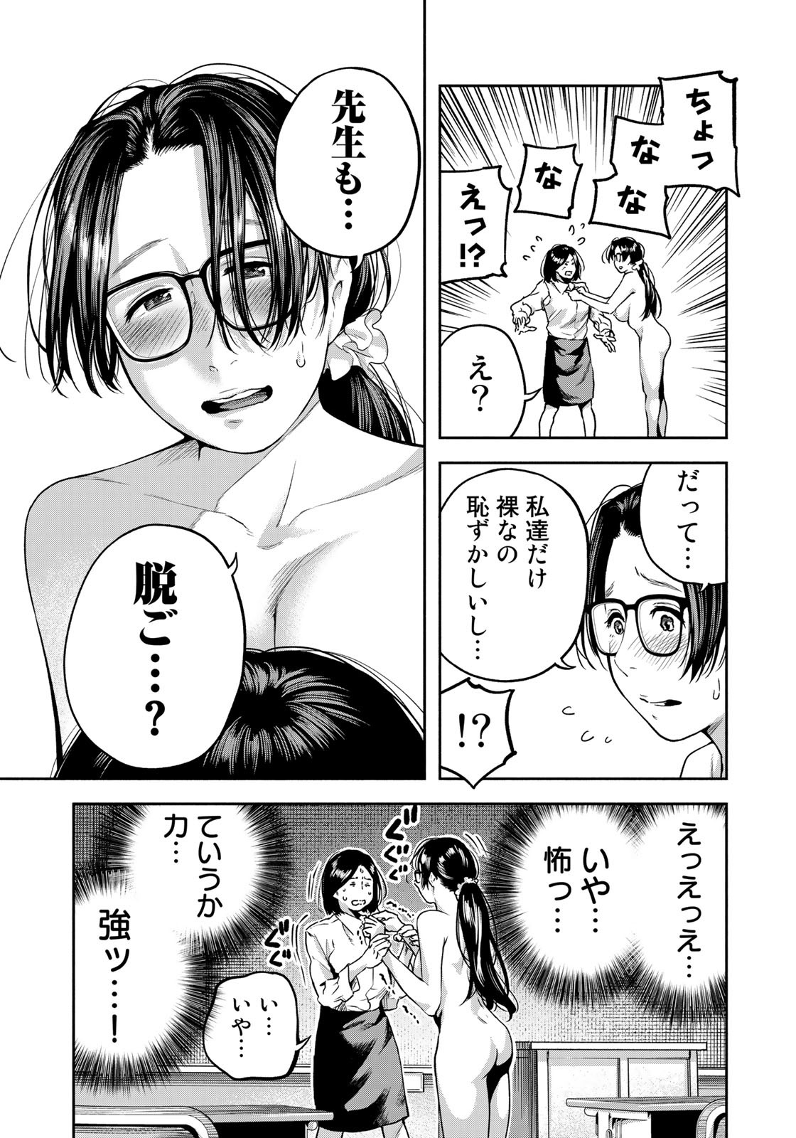 たたセン～からめる先生の奇妙な課外授業～ 第3話 - Page 9