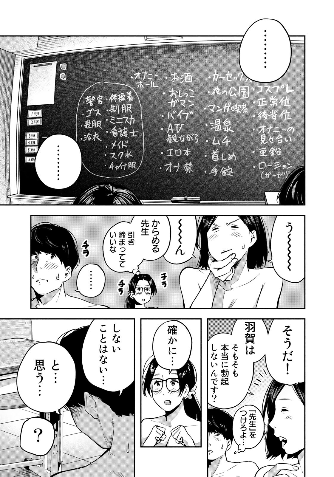 たたセン～からめる先生の奇妙な課外授業～ 第3話 - Page 13