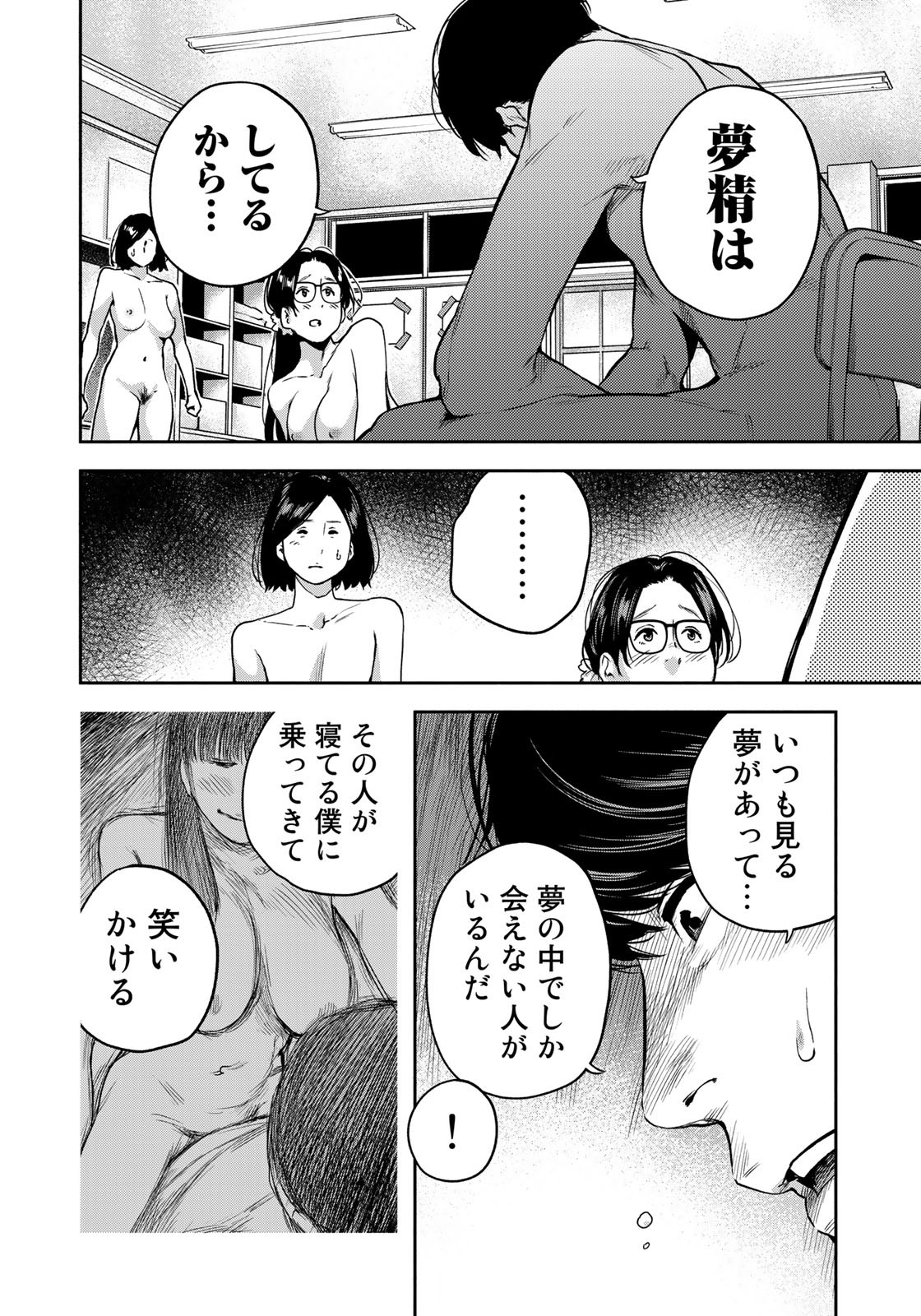 たたセン～からめる先生の奇妙な課外授業～ 第3話 - Page 14