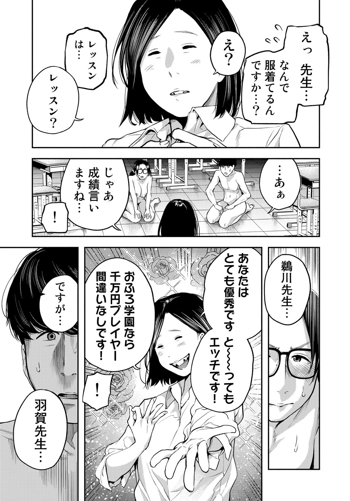 たたセン～からめる先生の奇妙な課外授業～ 第3話 - Page 25