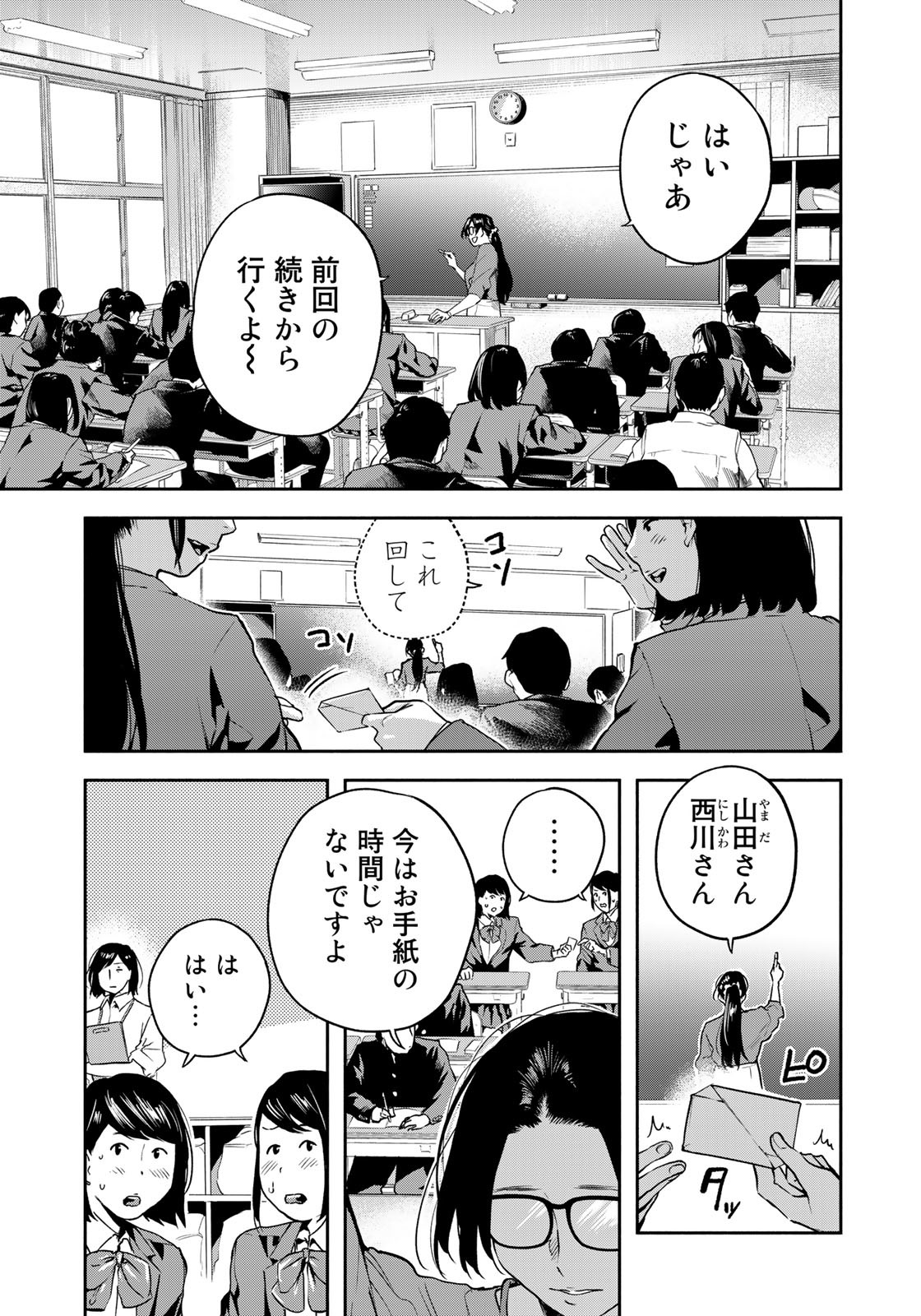 たたセン～からめる先生の奇妙な課外授業～ 第4話 - Page 3