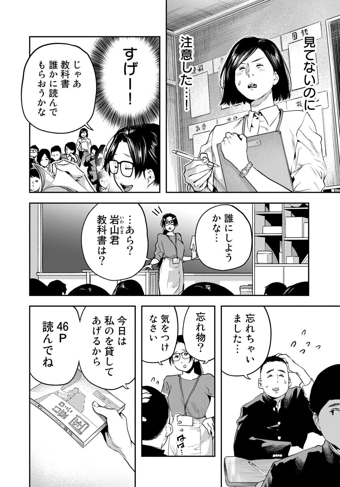 たたセン～からめる先生の奇妙な課外授業～ 第4話 - Page 4