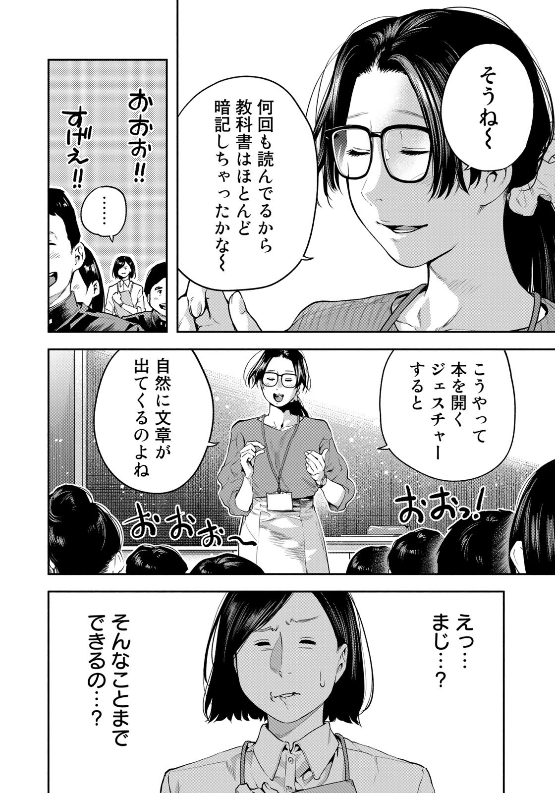 たたセン～からめる先生の奇妙な課外授業～ 第4話 - Page 6