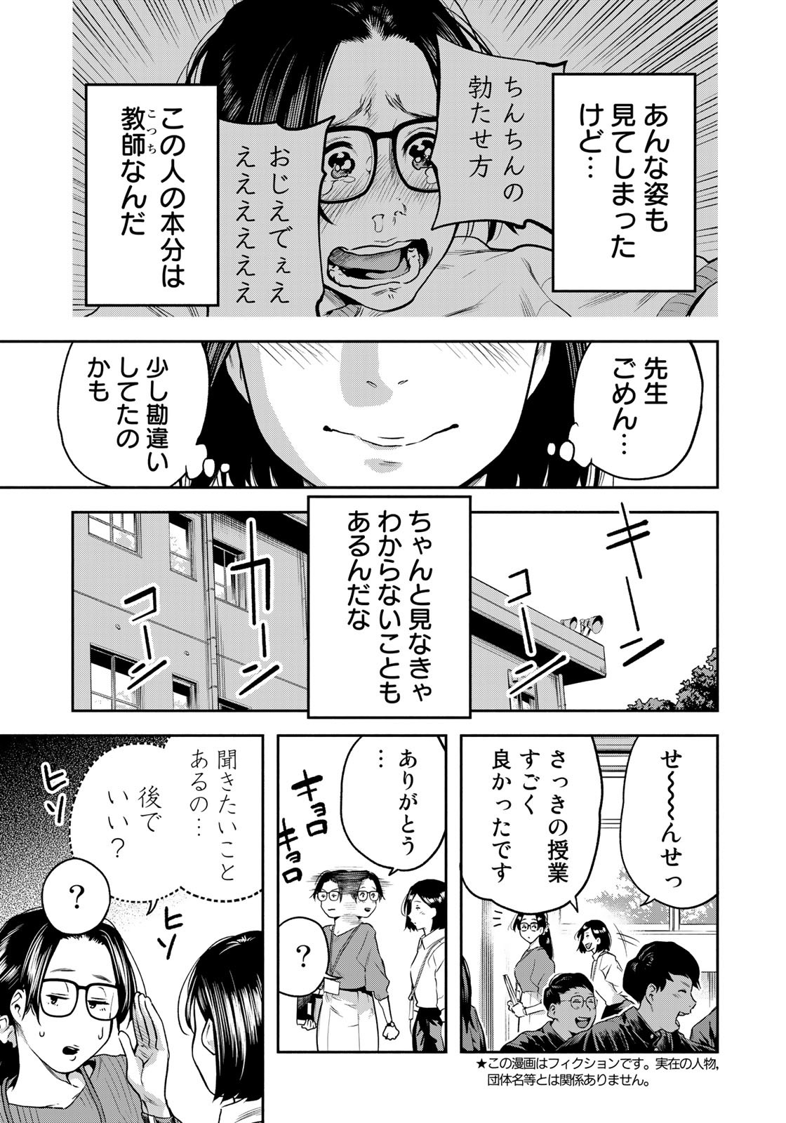 たたセン～からめる先生の奇妙な課外授業～ 第4話 - Page 9