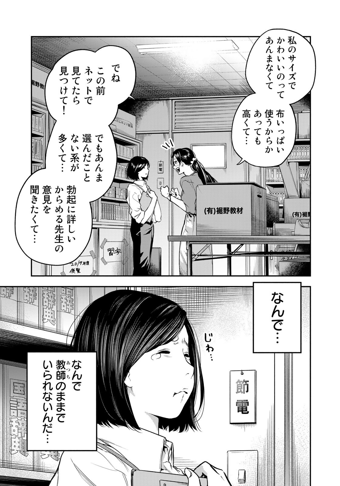 たたセン～からめる先生の奇妙な課外授業～ 第4話 - Page 11