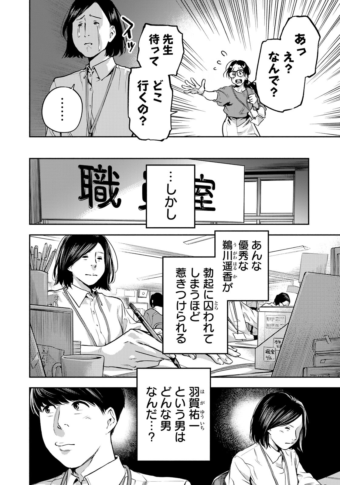 たたセン～からめる先生の奇妙な課外授業～ 第4話 - Page 12