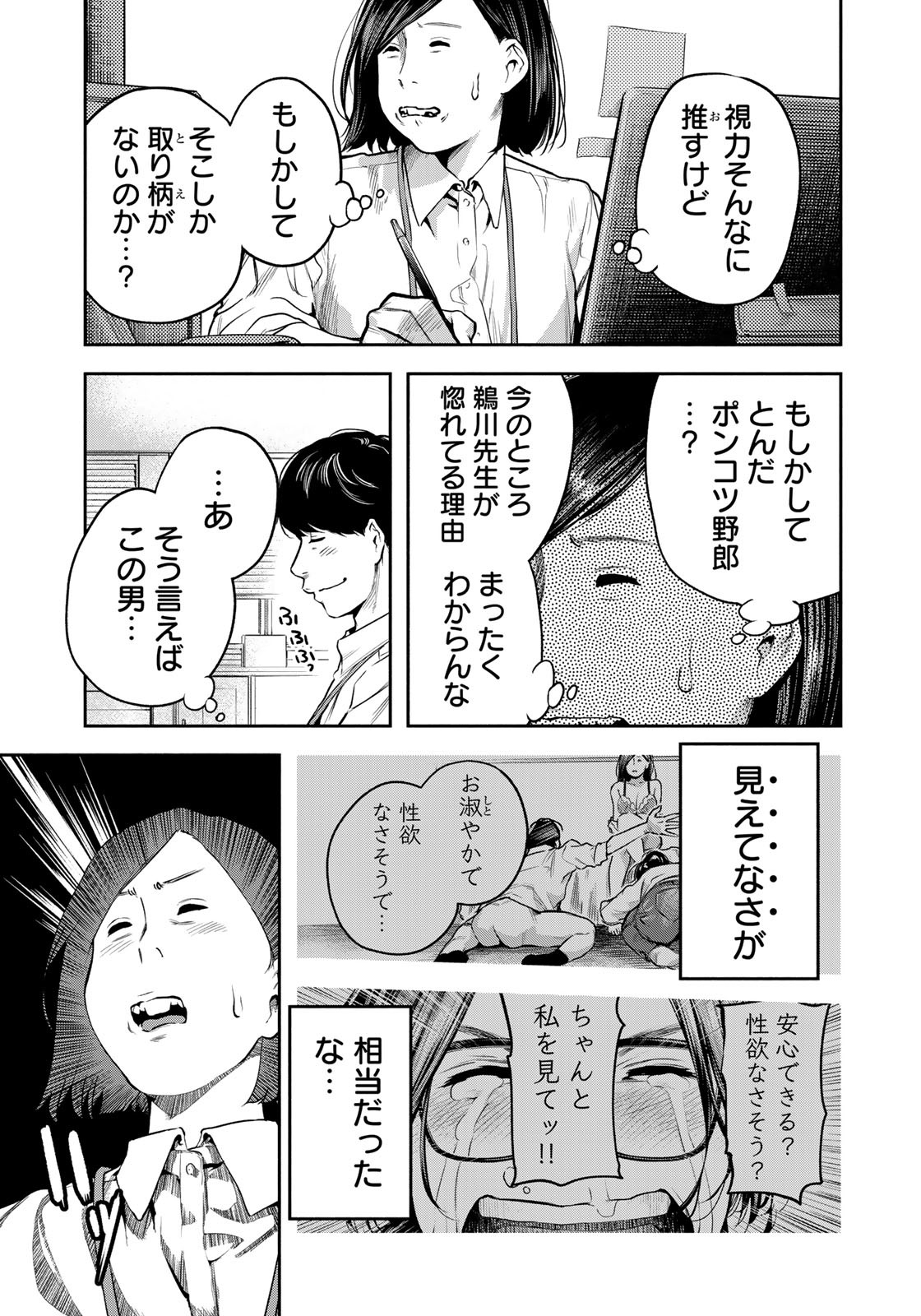 たたセン～からめる先生の奇妙な課外授業～ 第4話 - Page 15