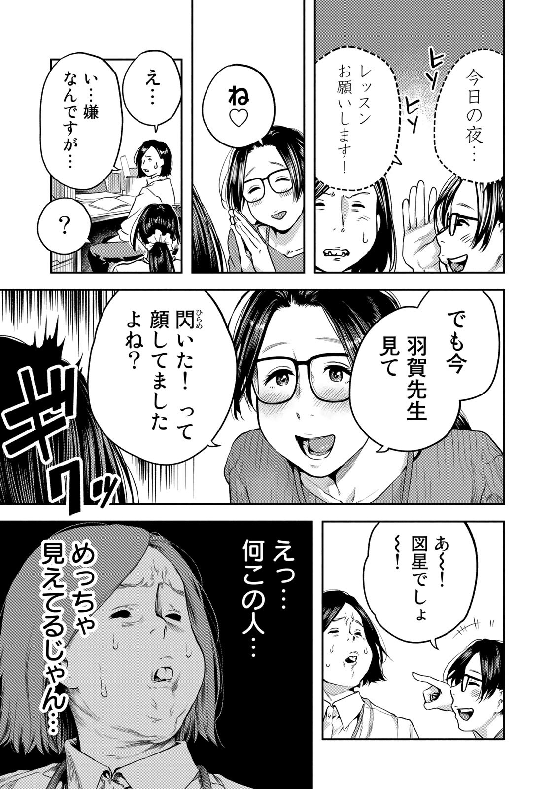 たたセン～からめる先生の奇妙な課外授業～ 第4話 - Page 17