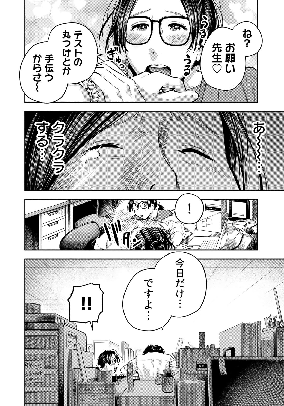 たたセン～からめる先生の奇妙な課外授業～ 第4話 - Page 18