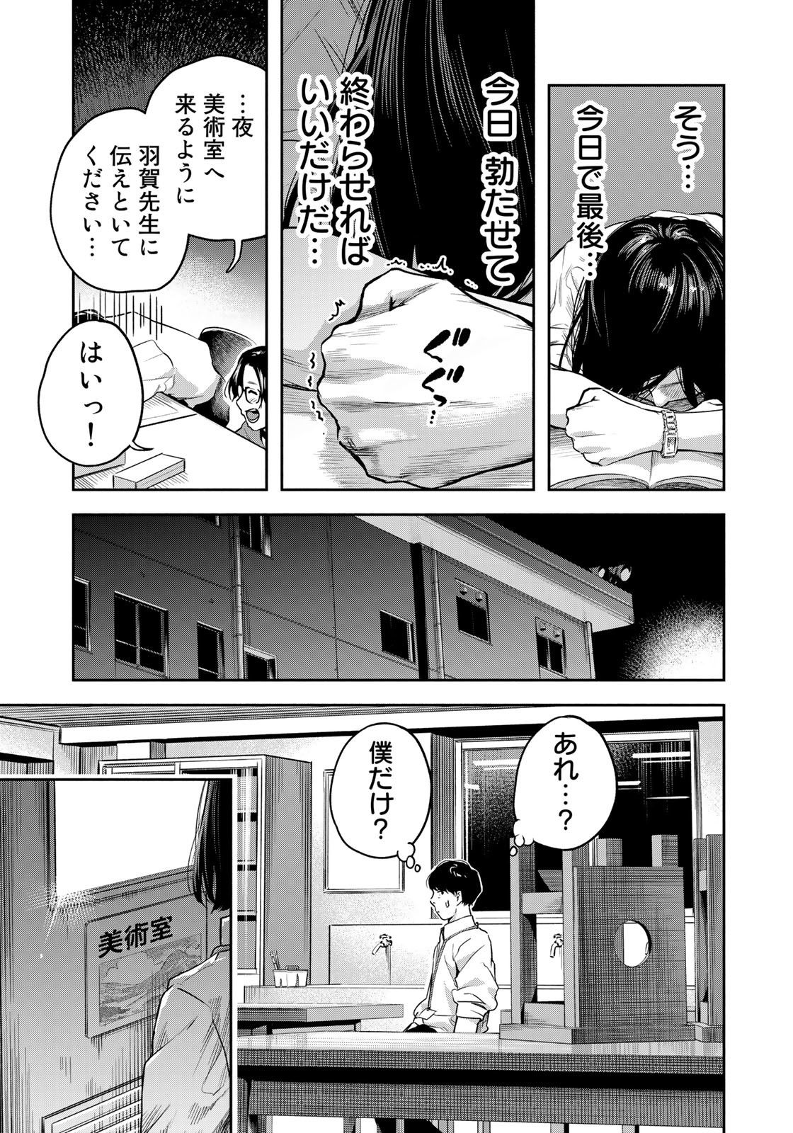 たたセン～からめる先生の奇妙な課外授業～ 第4話 - Page 19