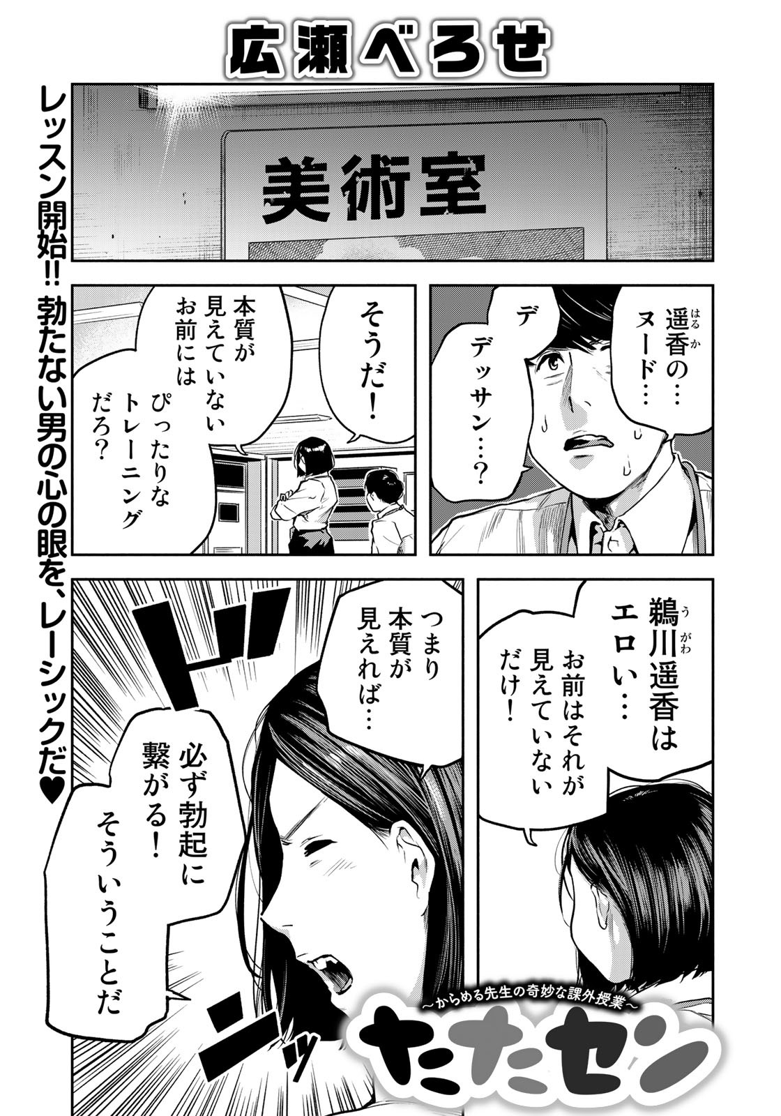 たたセン～からめる先生の奇妙な課外授業～ 第5話 - Page 1