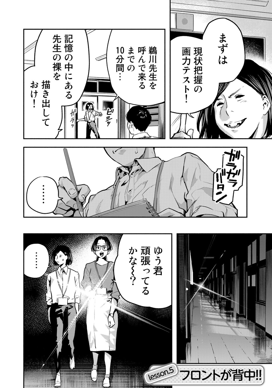 たたセン～からめる先生の奇妙な課外授業～ 第5話 - Page 2